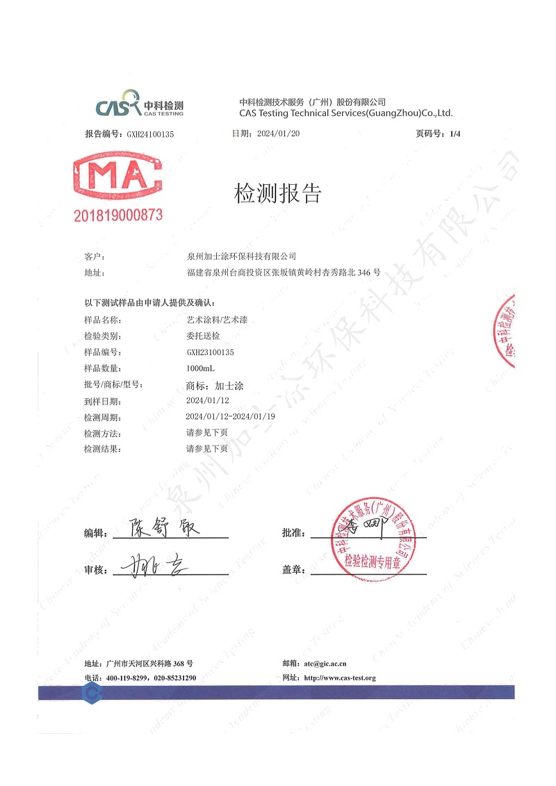 （加士涂2023）法國Ａ報告及產(chǎn)品質檢報告_05_00